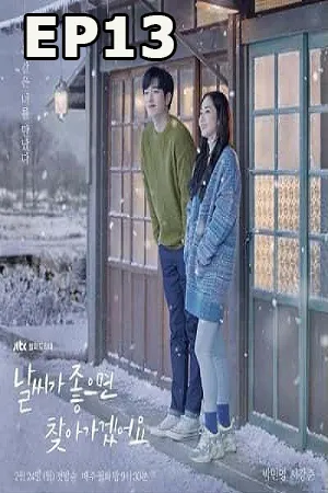 When the Weather Is Fine (2020) อากาศเป็นใจ ให้ฉันรักเธอ EP13